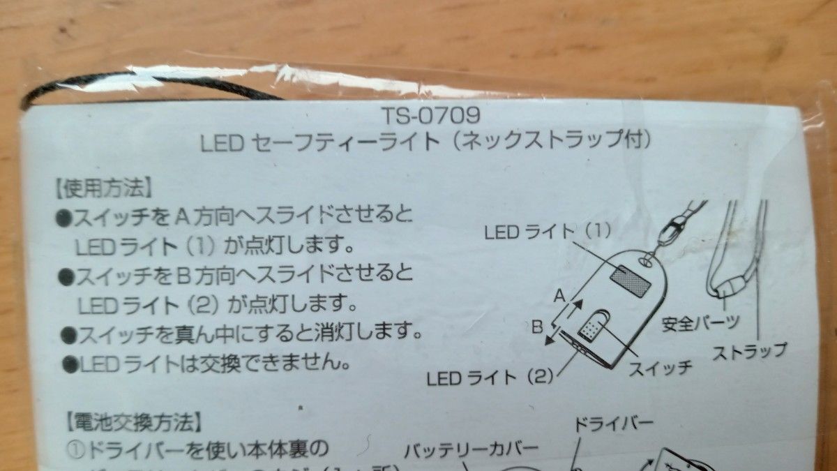 横浜DNAベイスターズ友の会LEDセーフティライト（ネックストラップ付）