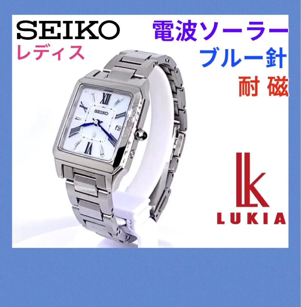 SEIKO☆セイコー☆LUKIA☆ルキア☆電波ソーラー☆レディス☆耐磁☆ダイヤシールド☆ブルー針☆58300円