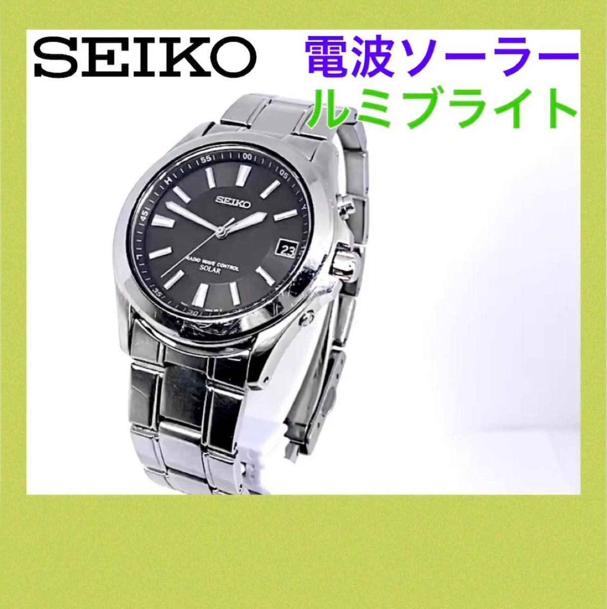 SEIKO☆セイコー☆電波ソーラー☆メンズ☆腕時計☆ルミブライト☆ブラック文字盤×シルバー針