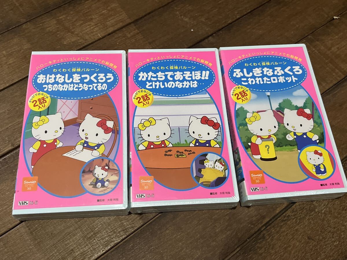 レア新品未開封【VHS x3】「サンリオ ハローキティといっしょにたのしくお勉強！ 右脳開発ビデオセット！の画像1