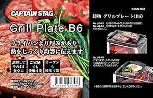 キャプテンスタッグ(CAPTAIN STAG) 鉄板 プレート グリルプレート たこ焼きプレート 【B6/B5サイズ】 UG-15の画像5