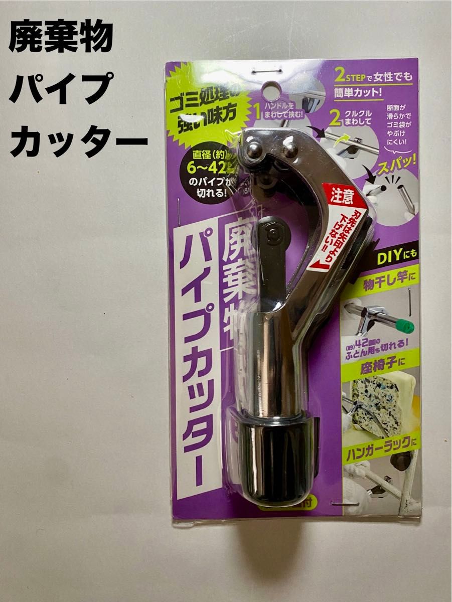 コジット DIY パイプカッター 粗大ゴミ 廃棄物処理 金属 切断