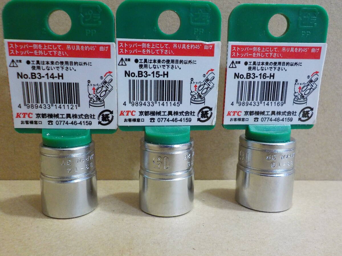 d667★KTC 9.5sq.ソケット（六角） 3個セット B3-14　B3-15　B3-16_画像2