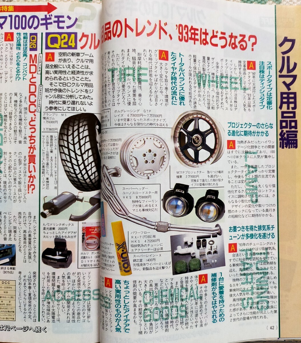 ベストカー Best Car 内田有紀 表紙 1993年1月 自動車雑誌 講談社 スカイラインGT-R セドリックの画像4