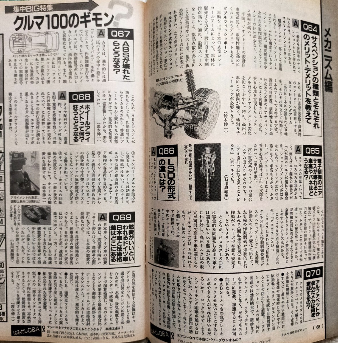 ベストカー Best Car 内田有紀 表紙 1993年1月 自動車雑誌 講談社 スカイラインGT-R セドリックの画像5