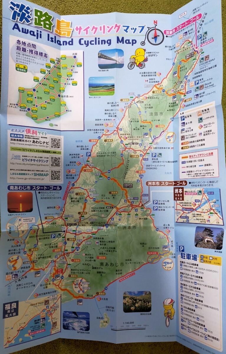 淡路島 サイクリングマップ 自転車 地図　観光　ガイドブック　マップル_画像2