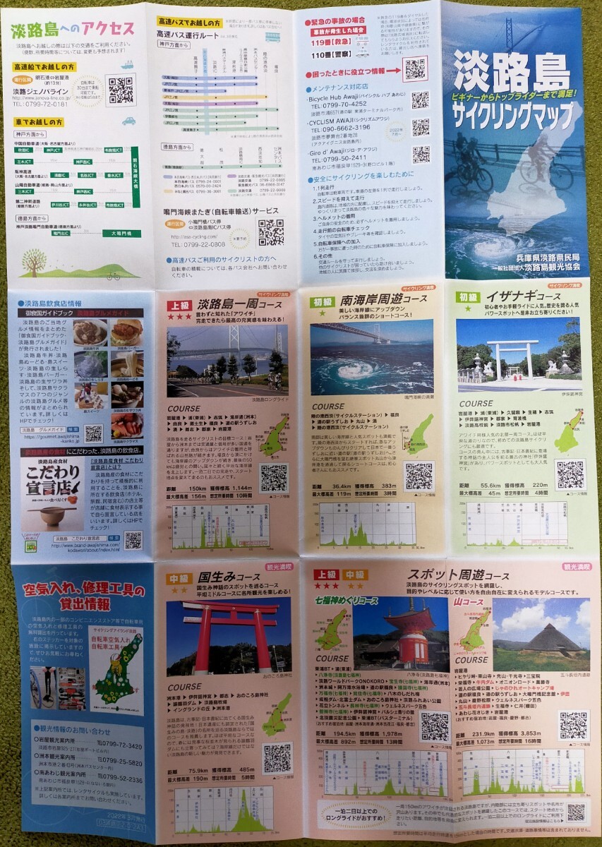 淡路島 サイクリングマップ 自転車 地図　観光　ガイドブック　マップル_画像3