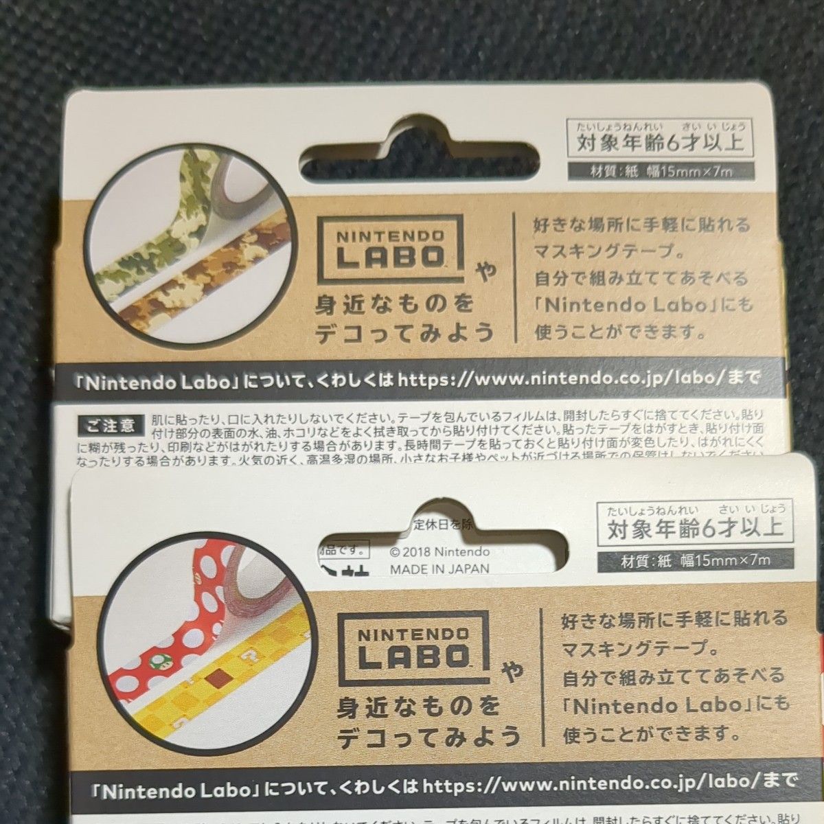 Nintendo　マスキングテープ　キノコ＆ハテナブロック　カモフラージュ　２個セット