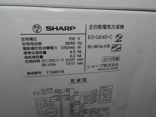 ☆シャープ SHARP 全自動洗濯機 4.5kg ステンレス槽 戸田市引き取り歓迎 _画像6