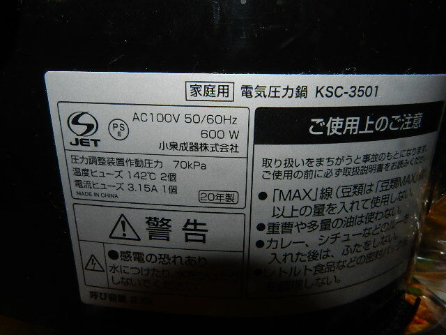 * KOIZUMI/ Koizumi official microcomputer electric pressure cooker KSC-3501