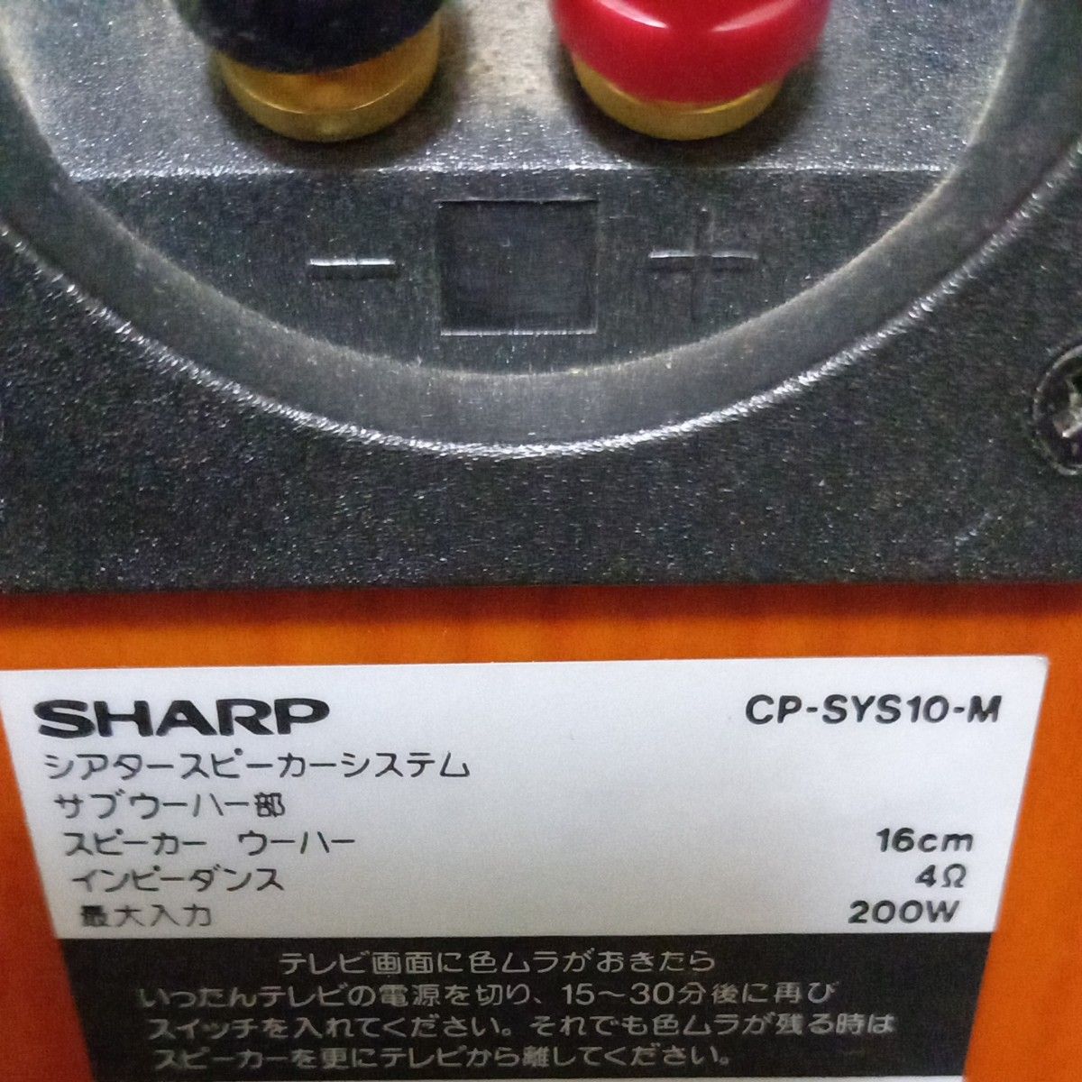★希少★ SHARP サブウーファー CP-SYS10-M