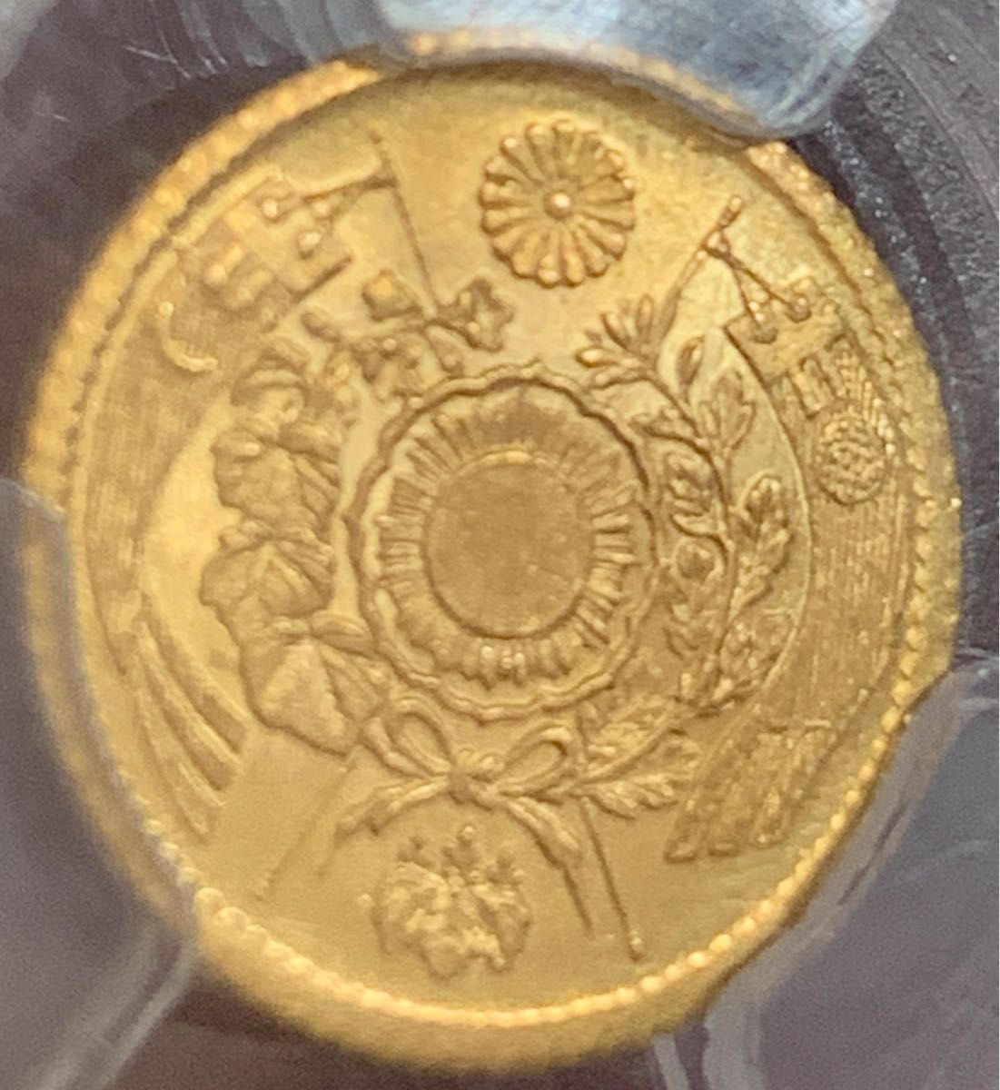 旧1円 旧一円 明治4年 金貨 PCGS M4(1871)JAPAN YEN MS62
