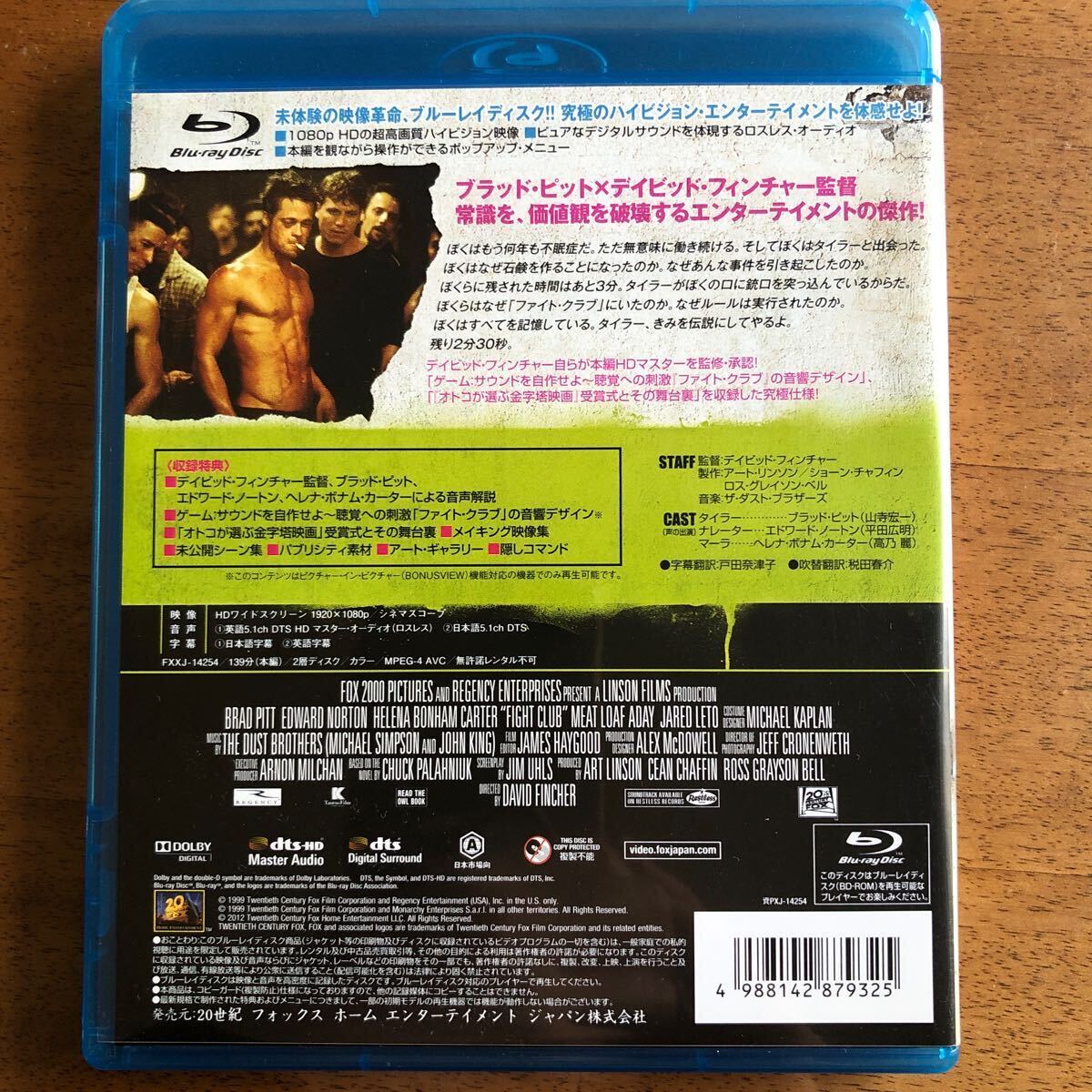 【Blu-ray】◆ファイト・クラブ◆国内盤 送料185円_画像2