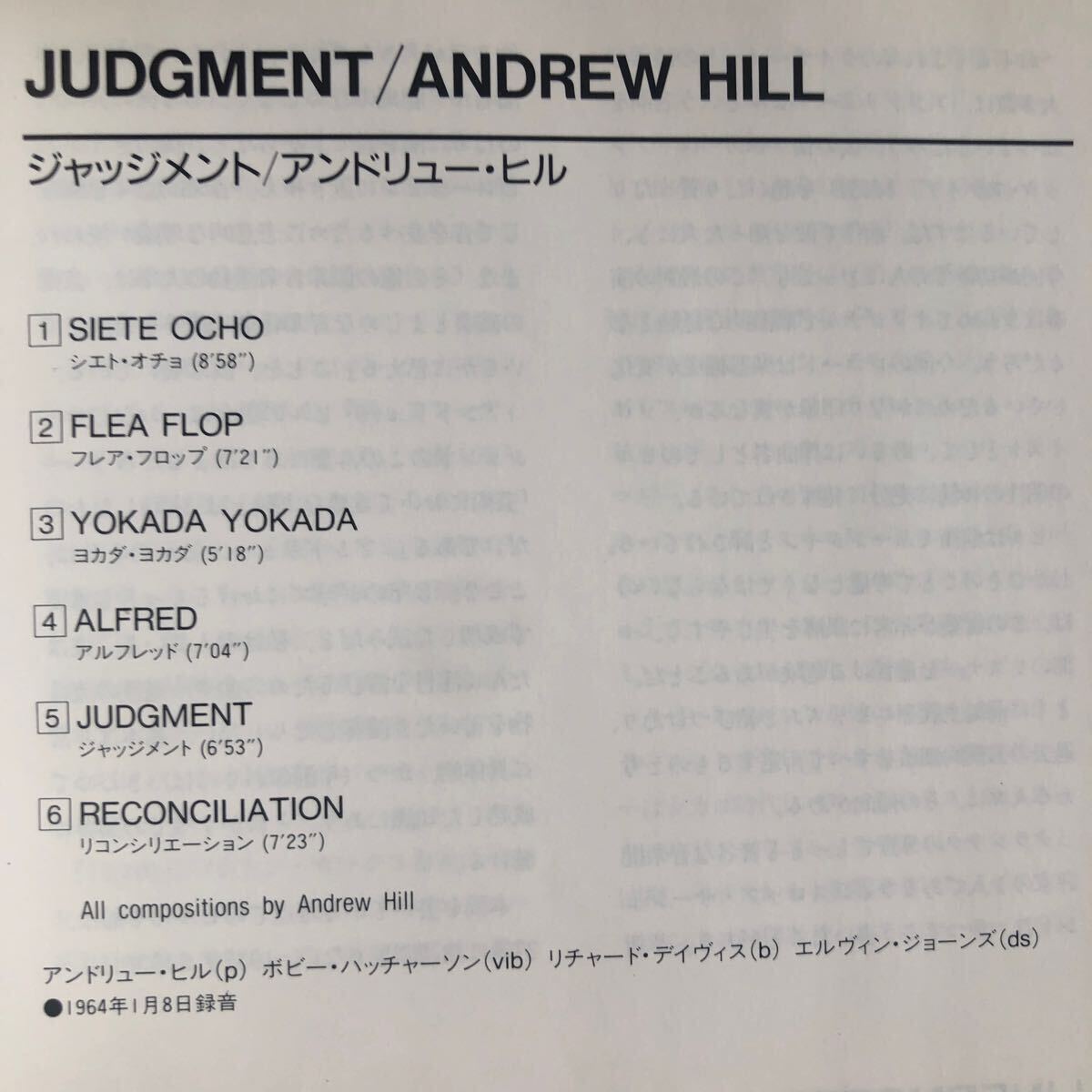 【Blue Note】◆アンドリュー・ヒル《Judgment!》◆国内盤 送料4点まで185円の画像4