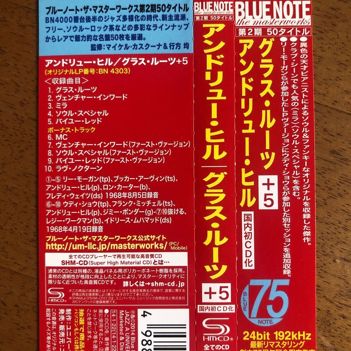 美品【SHM-CD Blue Note】◆アンドリュー・ヒル《Grass Roots》◆国内盤 送料4点まで185円_画像3