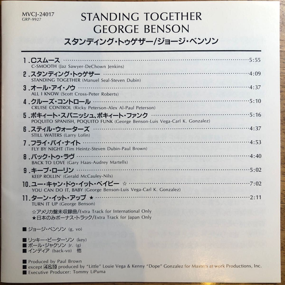 美品◆ジョージ・ベンソン《Standing Together》◆国内盤 送料4点まで185円の画像3