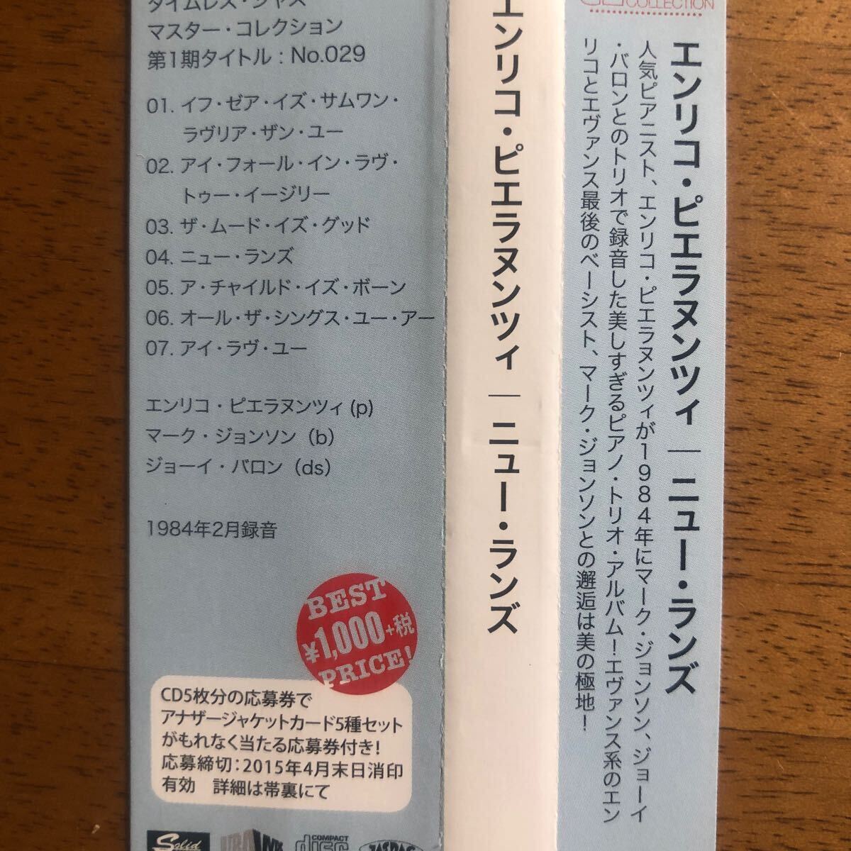 新品同様◆エンリコ・ピエラヌンツィ《ニュー・ランズ》◆国内盤 送料4点まで185円_画像3