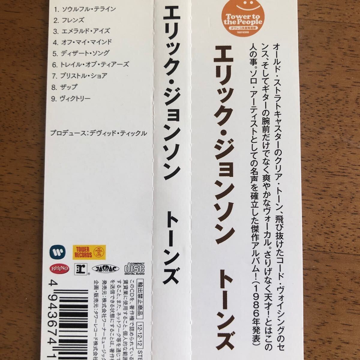 ◆エリック・ジョンソン《トーンズ》◆国内盤 送料4点まで185円_画像3