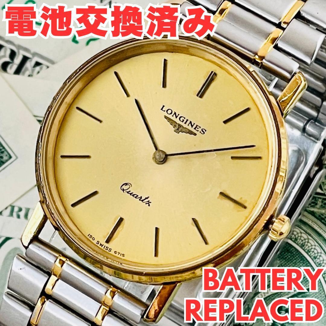 腕時計メンズ電池交換済みロンジンLONGINESクォーツ中古ゴールド金文字盤アンティーク金文字盤ヴィンテージ美品アナログU938 腕時計メンズ電池交換済みロンジンLONGINESクォーツ中古ゴールド金文字盤アンティーク金文字盤ヴィンテージ美品アナログU938