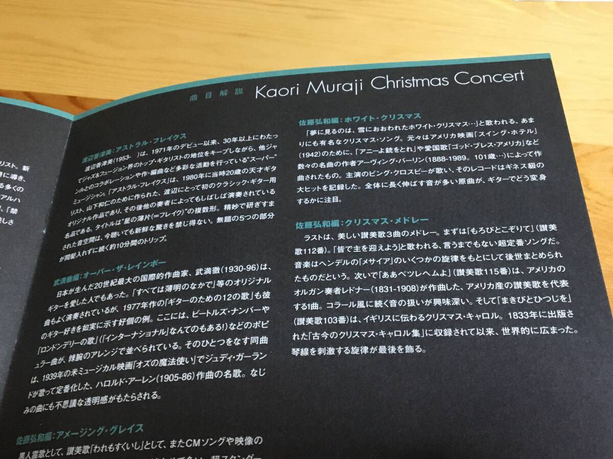 ★村治　佳織　『KAORI MURAJI CHRISTMAS CONCERT』　プログラム　2007年富士市文化会館／紀尾井ホール　古川　展生_画像7