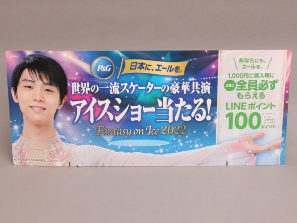  Hanyu Yuzuru P&G pop панель не продается большой панель двусторонний печать ( такой же . рисунок ) panel pop POP панель фигурное катание лёд шоу #1400790