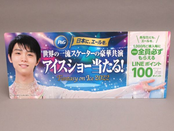  хорошая вещь Hanyu Yuzuru P&G pop панель не продается большой панель двусторонний печать ( такой же . рисунок ) panel pop панель фигурное катание лёд шоу #1400791