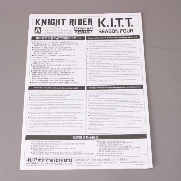  не использовался Aoshima Night rider 2000 KR-07 K.I.T.T. SEASON FOUR сканер звук единица имеется пластиковая модель AOSHIMA #800888/a.c