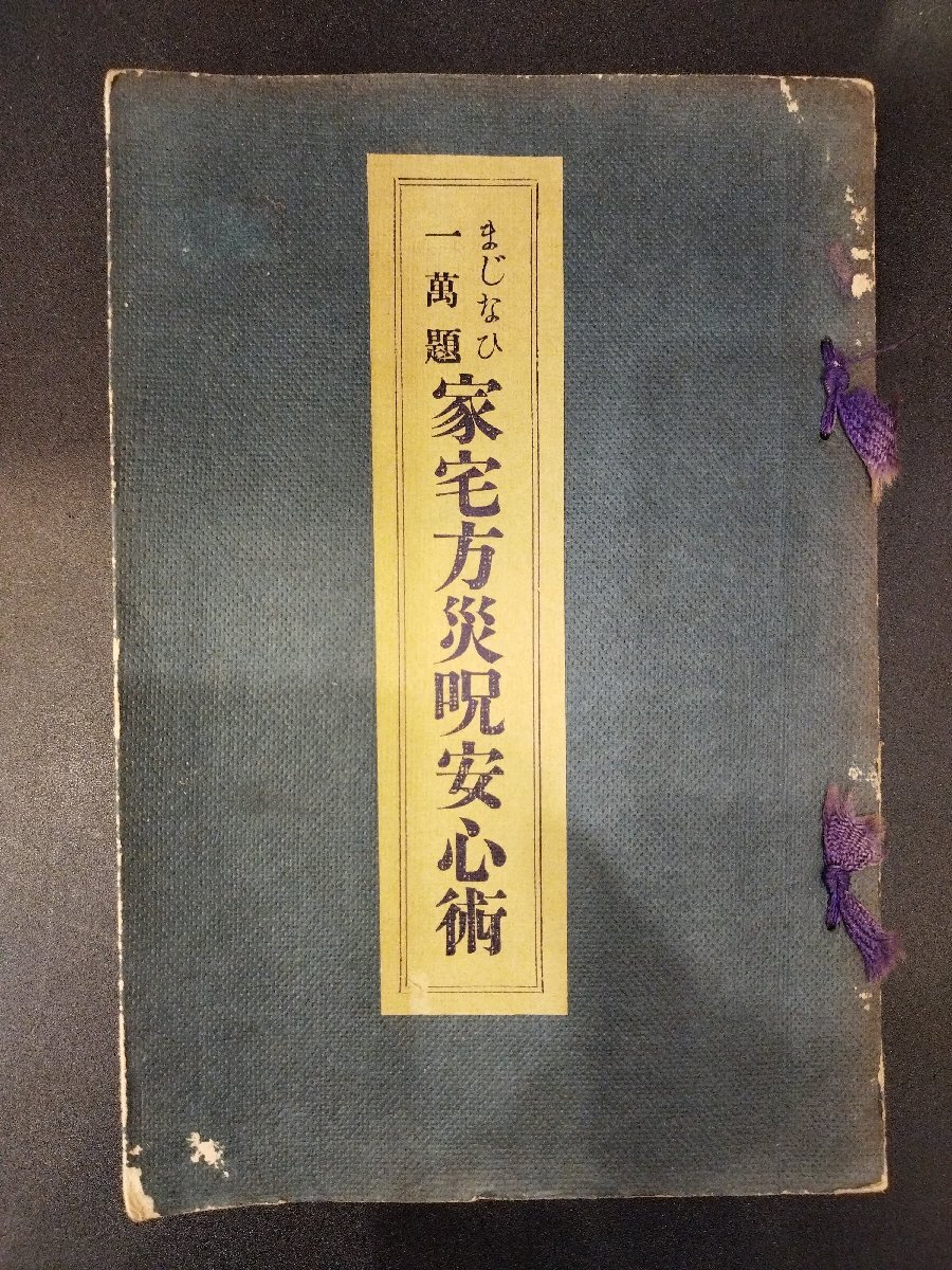 5861円 (古本)天災と国防 寺田寅彦 ヤケあり。 岩波書店 5861円 (古本)天災と国防 寺田寅彦 ヤケあり。 岩波書店