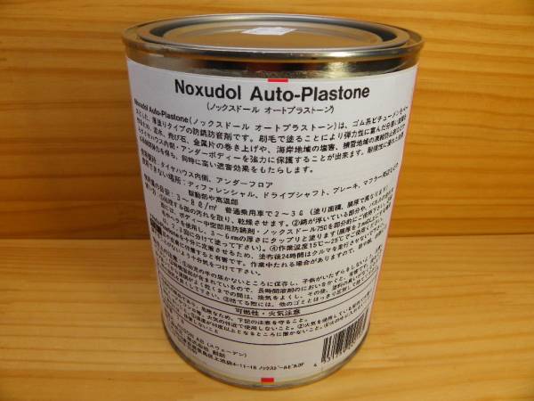 ノックスドール オートプラストーン (1L缶) Noxudol デッドニング 防音剤 防錆 タイヤハウス_スエーデン製・日本語の説明書き