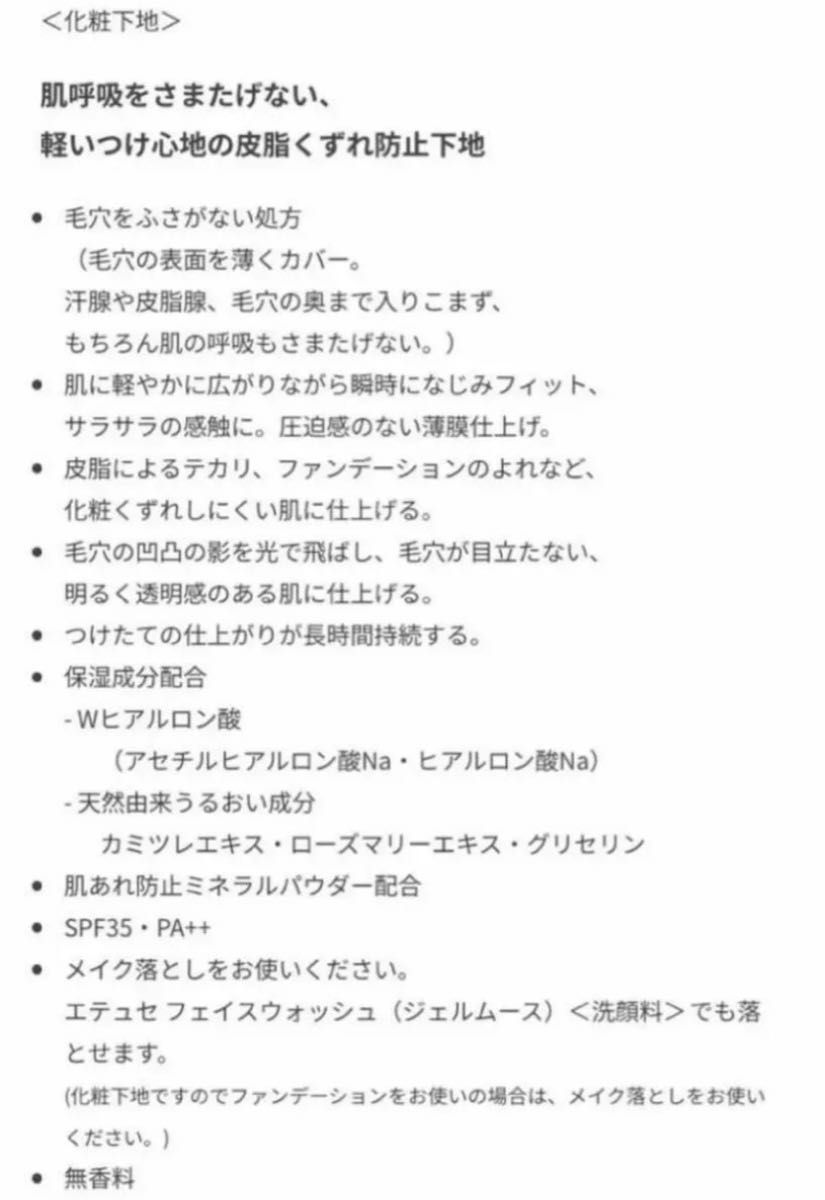 エテュセ 化粧下地 オイリースキン用