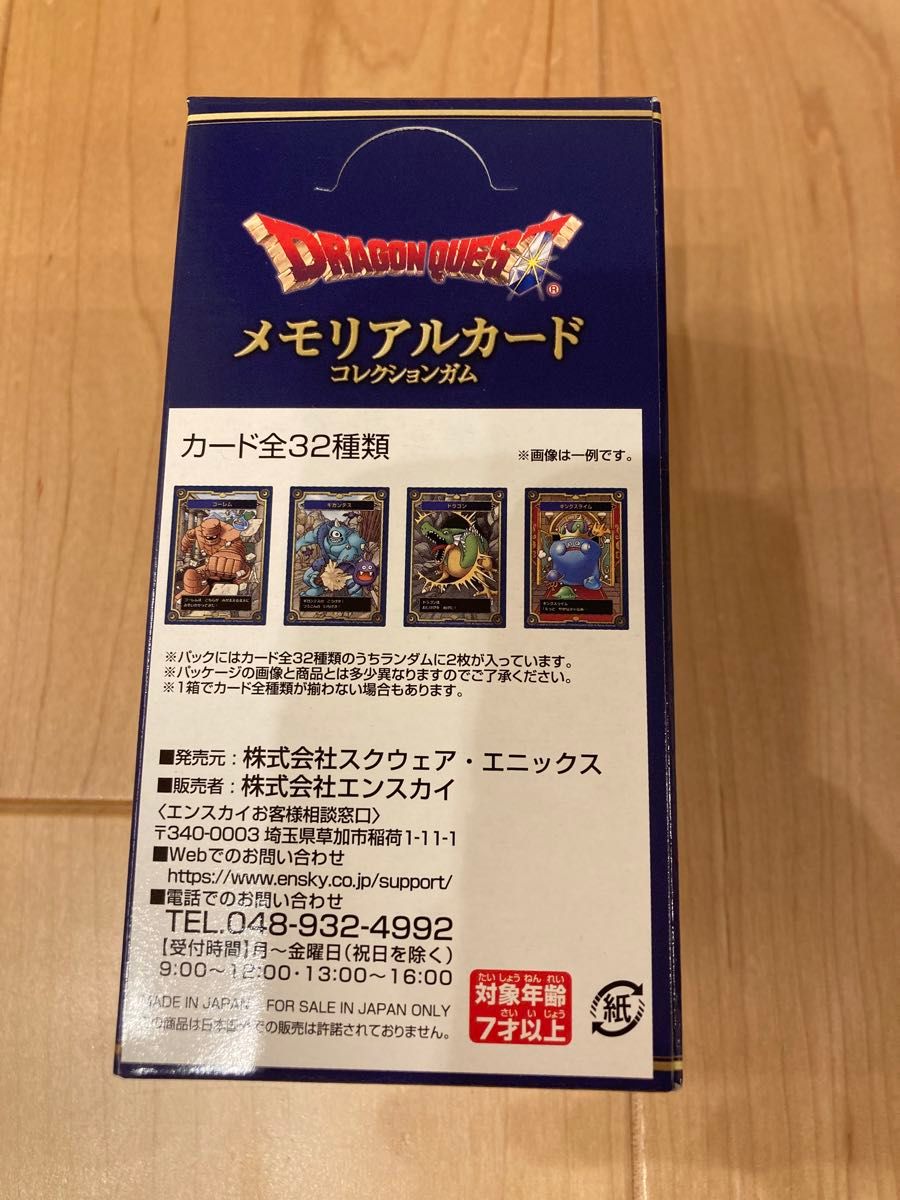 【新品未開封】ドラゴンクエスト35周年　メモリアルカード　コレクションガム