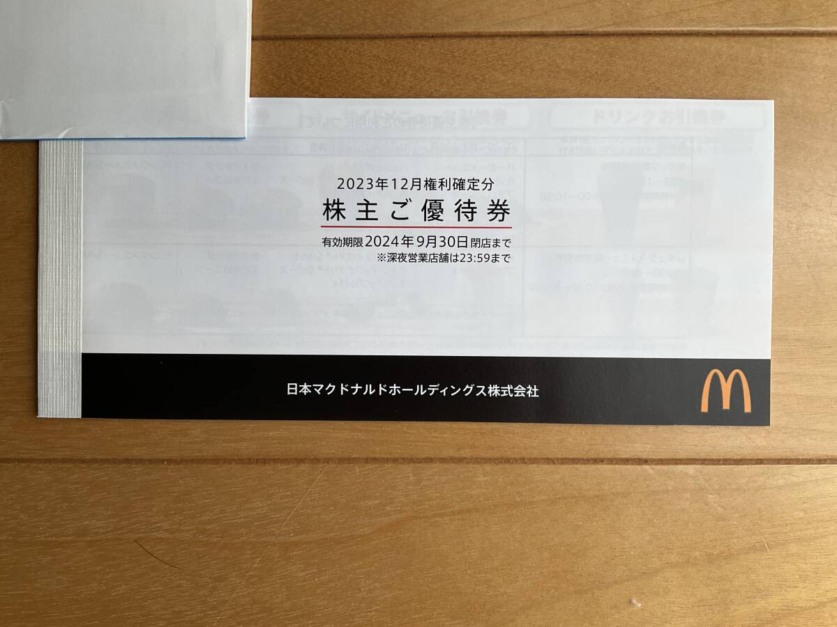 ●送料無料●マクドナルド株主優待券 ６枚●有効期限 2024年9月30日の画像1