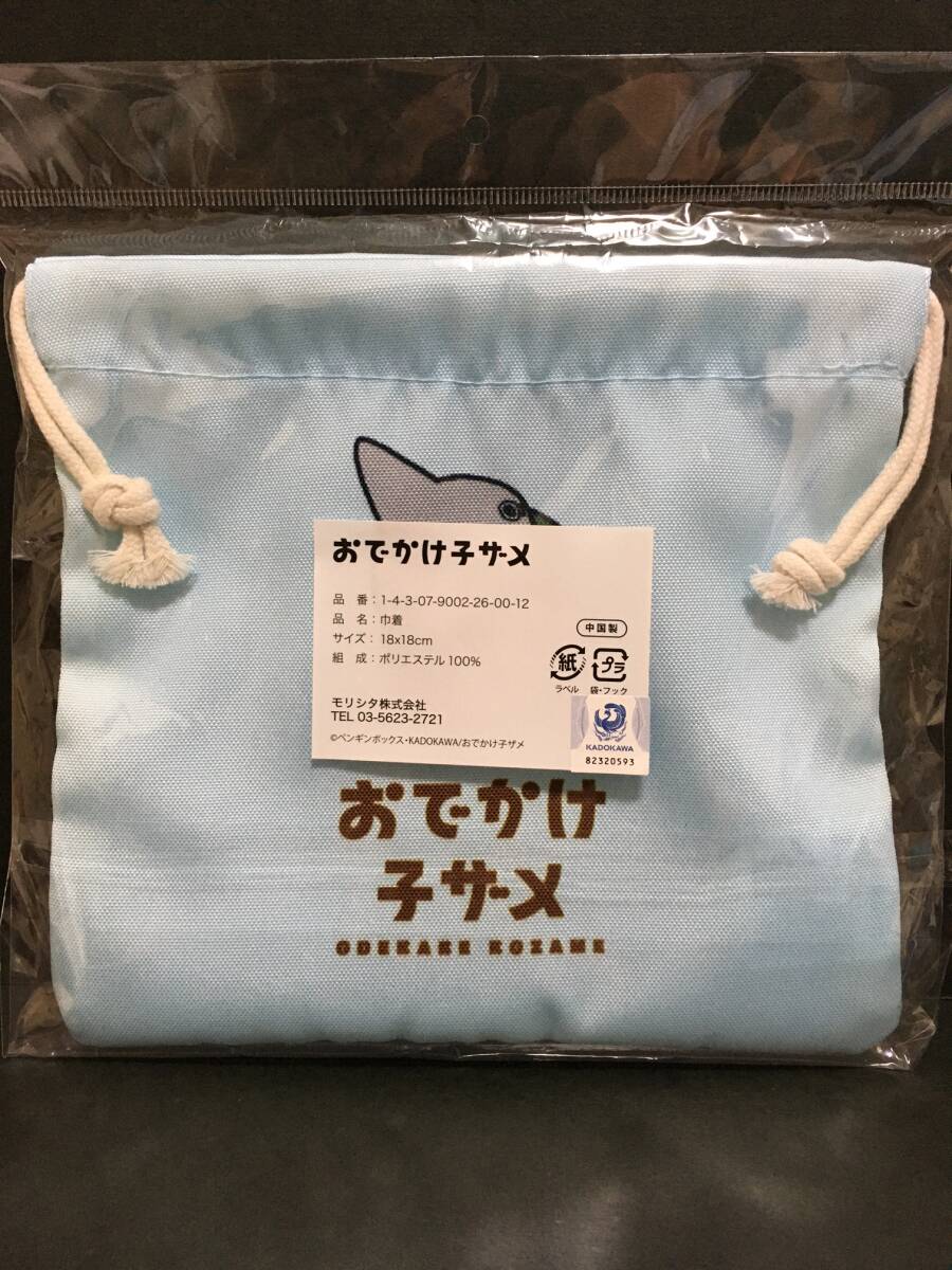 おでかけ子ザメ 巾着袋☆彡 ブルー☆ ポーチ マルチケース 新品未開封品 KADOKAWAの画像4