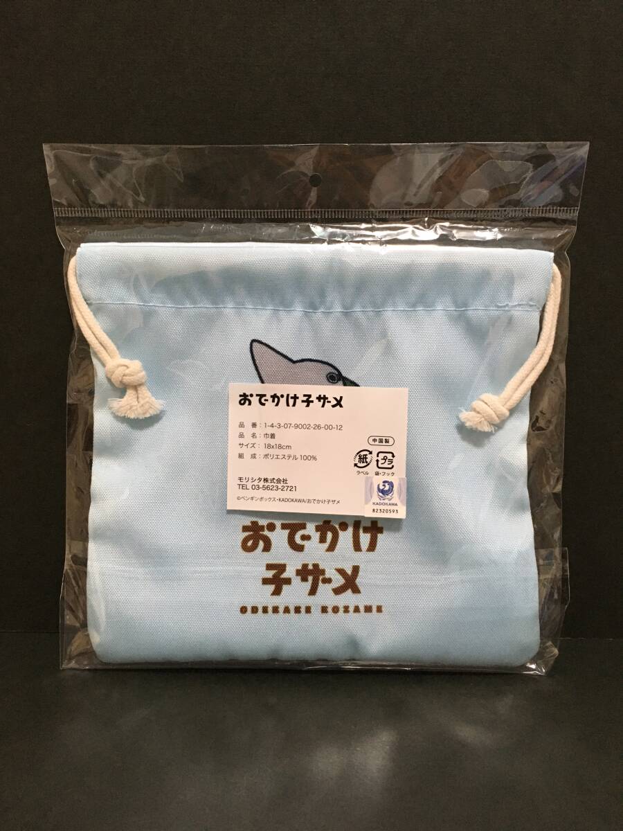 おでかけ子ザメ 巾着袋☆彡 ブルー☆ ポーチ マルチケース 新品未開封品 KADOKAWAの画像2