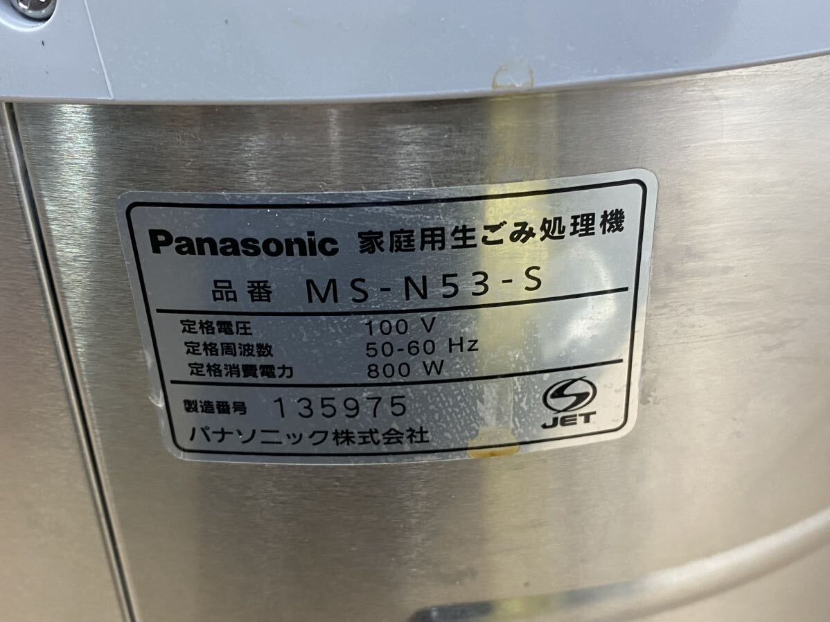 Panasonic パナソニック 家庭用生ごみ処理機 MS-N53-Sの画像6