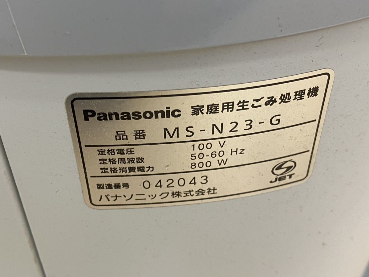 Panasonic パナソニック 家庭用生ごみ処理機 MS-N23-G の画像5