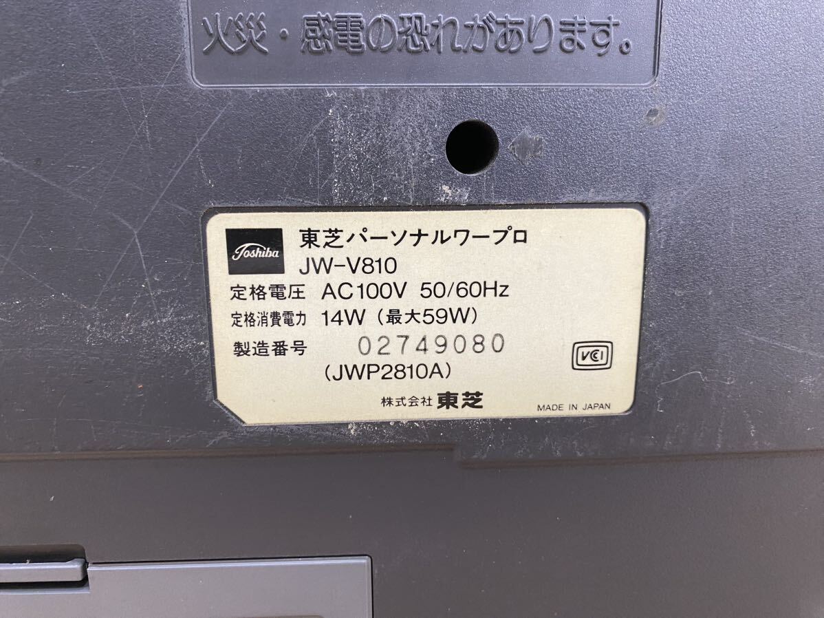 TOSHIBA 東芝パーソナルワープロ JW-V810