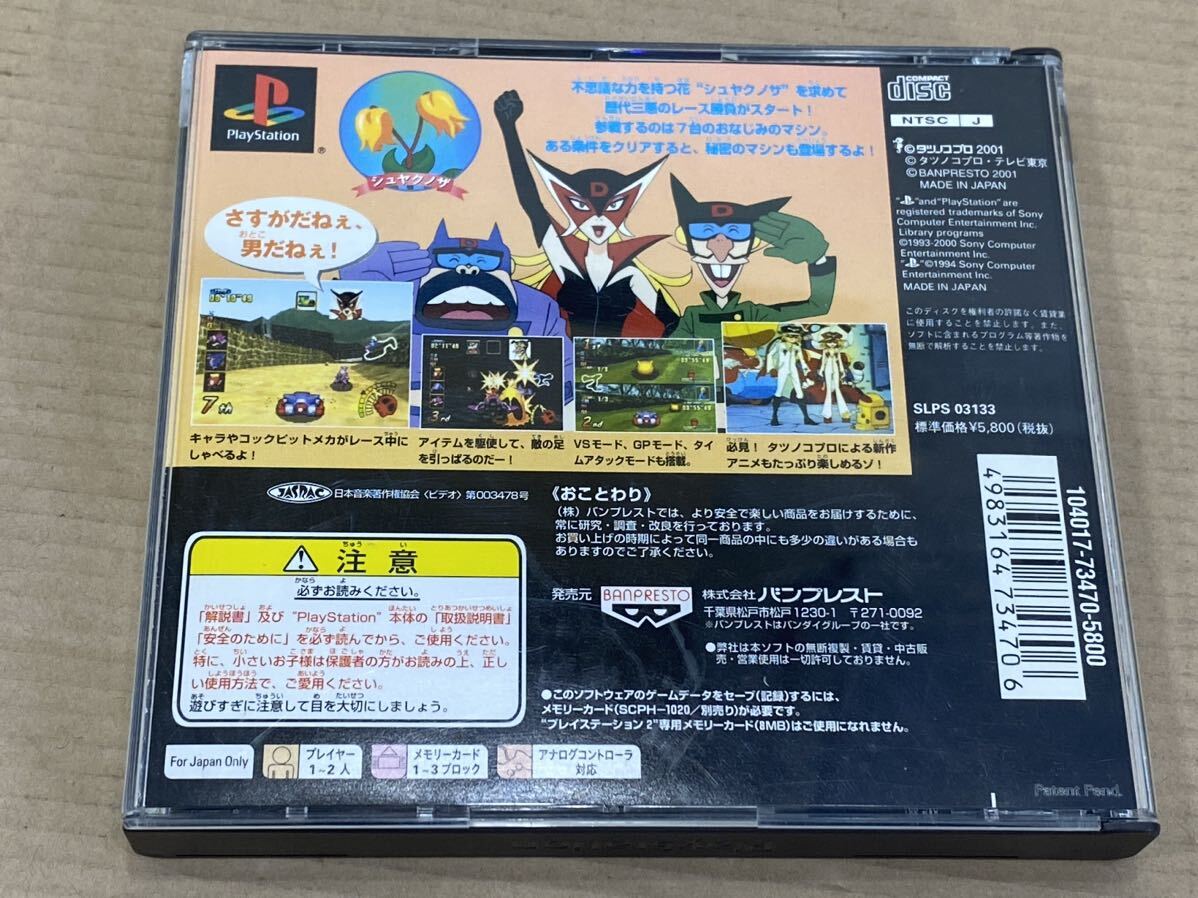 PlayStation プレイステーション ソフト タイムボカンシリーズ ボカン GoGoGoの画像2