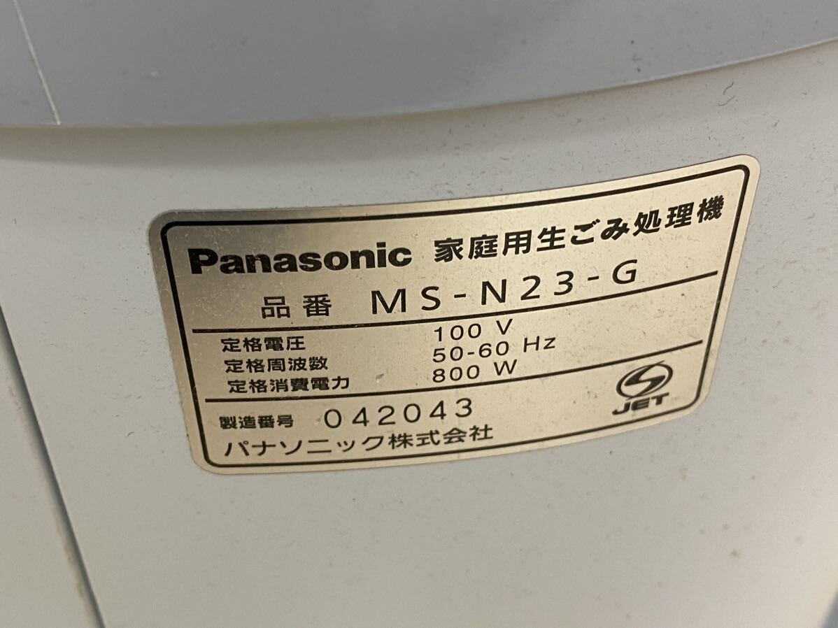 Panasonic パナソニック 家庭用生ごみ処理機 MS-N23-Gの画像5