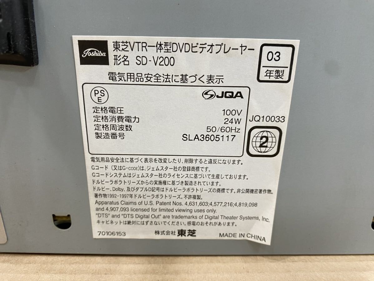 TOSHIBA 東芝VTR一体型DVDビデオプレーヤー SD-V200 03年製 リモコン SE-R0087 説明書付_画像9