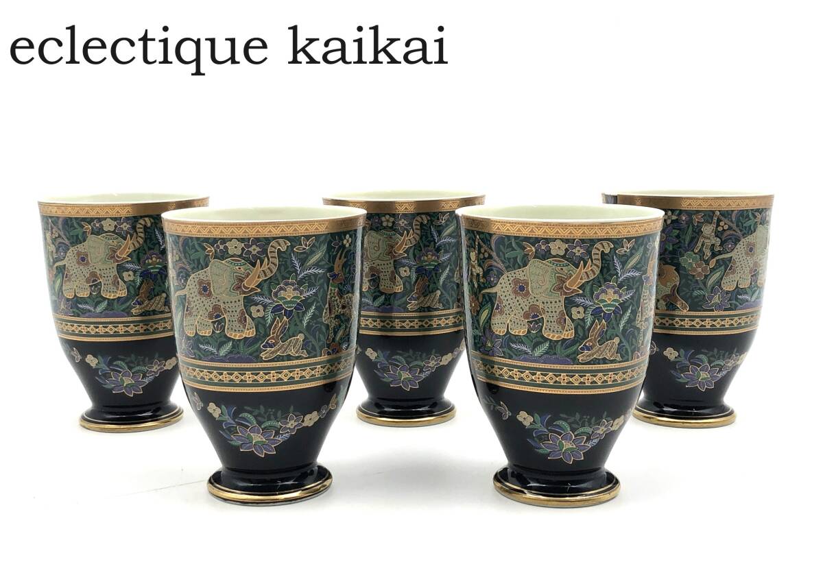 7701402-5【eclectique kaikai】エクレクティックカイカイ フリーカップ 5客セット 象更紗 唐草文様/エクレクティック カイカイ カップの画像1