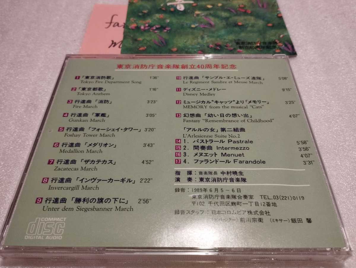 東京消防庁音楽隊創立40周年記念 自主製作盤CD 東京消防歌 行進曲 アルルの女 第二組曲 日本コロムビア DENON PCM デジタル録音 1989年の画像3