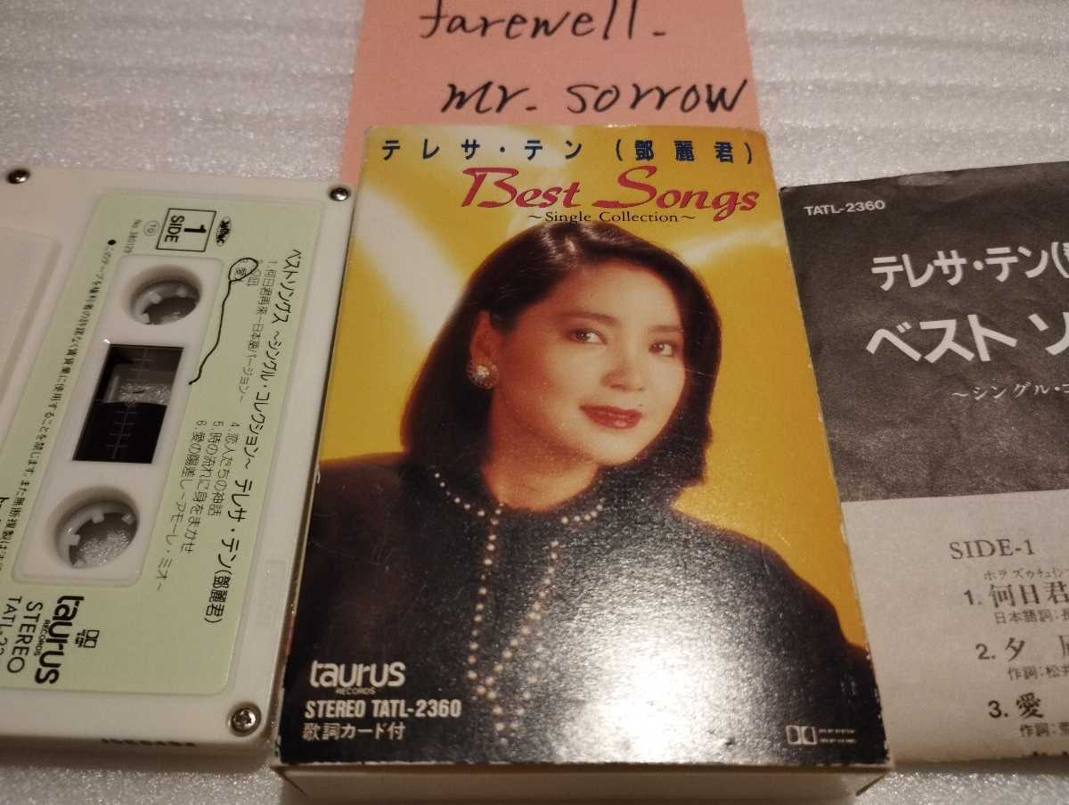 テレサ・テン 鄧麗君 ベストソングス シングル・コレクション カセットテープ taurus TATL-2360 何日君再来 日本語 中国語 1993年新録音_画像1