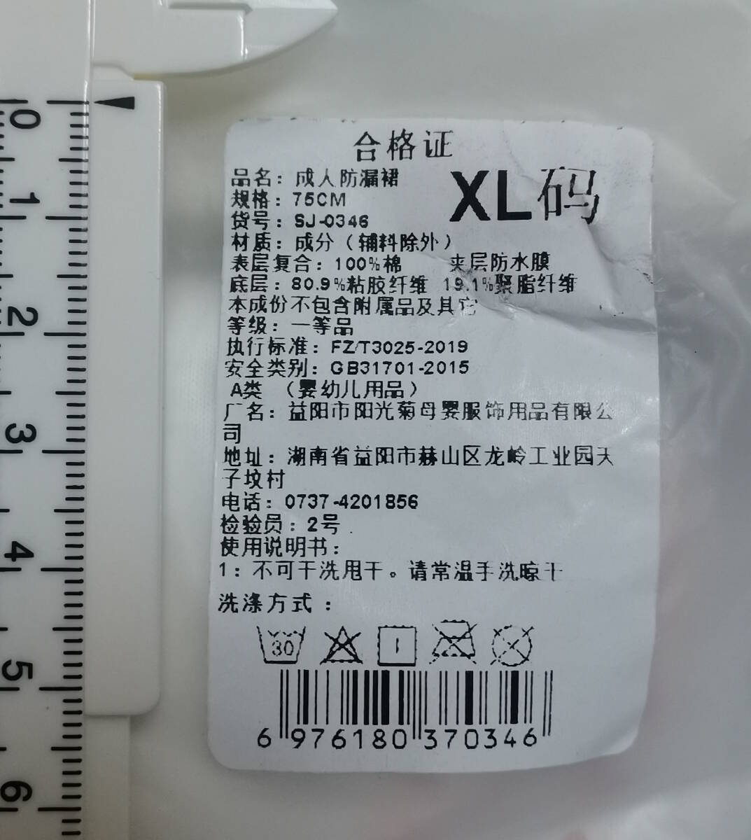 大人用おねしょスカート XLサイズ ウサギ柄 未開封品_画像3