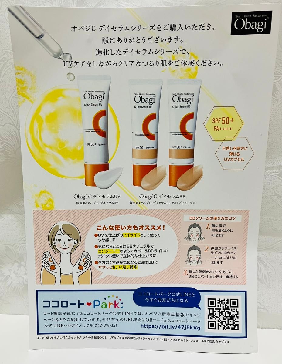 オバジC デイセラムBB【ライト】サンプル　0.6g×19個　リニューアル品　化粧下地　日焼け止め乳液　SPF50+PA++++