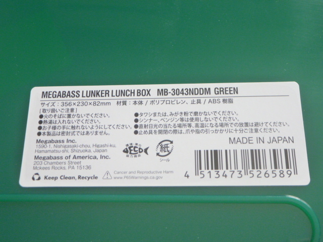 新品4個セット メガバス Megabass ランカーランチボックス LUNKER LUNCH BOX 2024 福袋 限定 MB-3043NDDM GREENの画像5