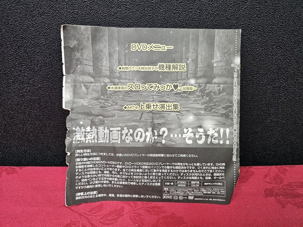 新品　未開封　秘宝伝 DVD　付録　PK-17_画像4