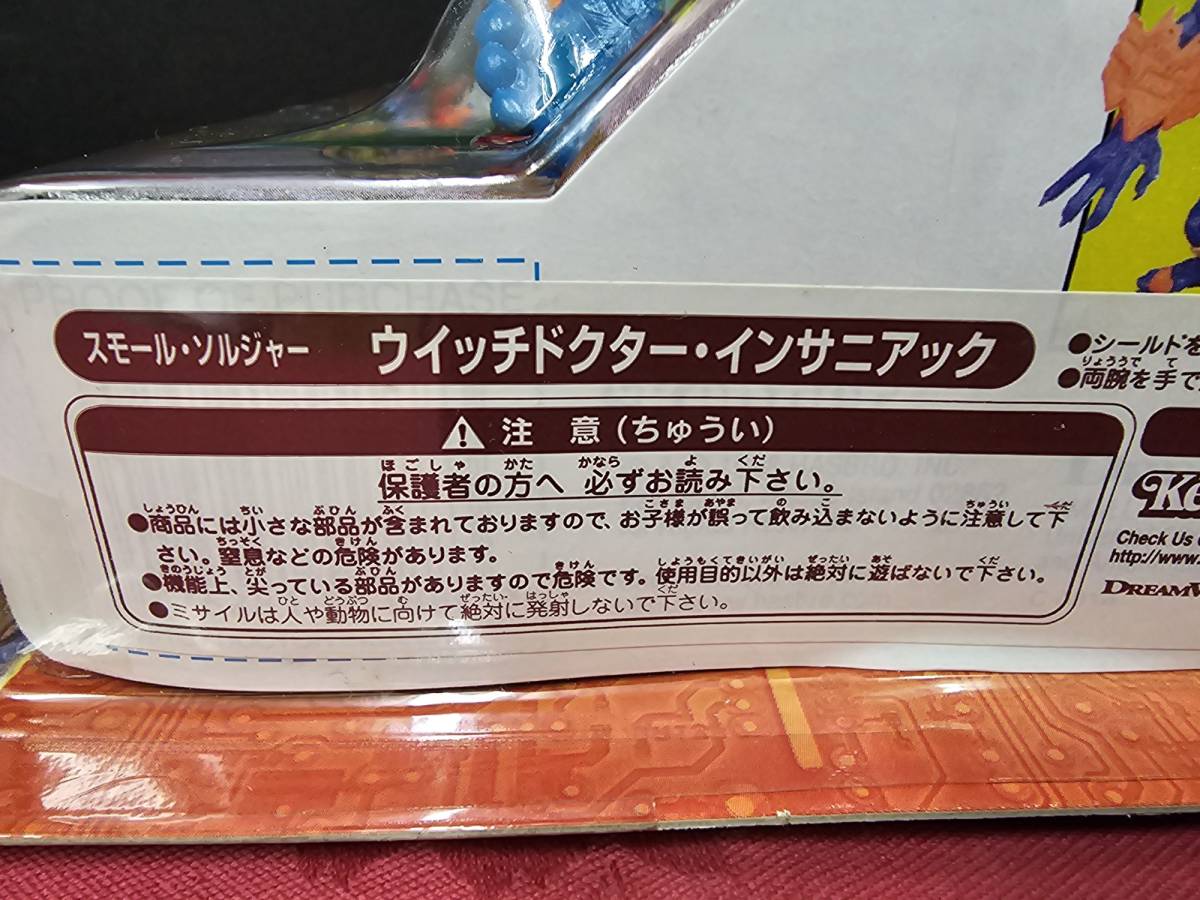 未使用　レア　入手困難　SMALL SOLDIERS　スモールソルジャーズ　ウイッチドクター・インサニアック　1998年製　アメトイ　ek-349p1tt　_画像5