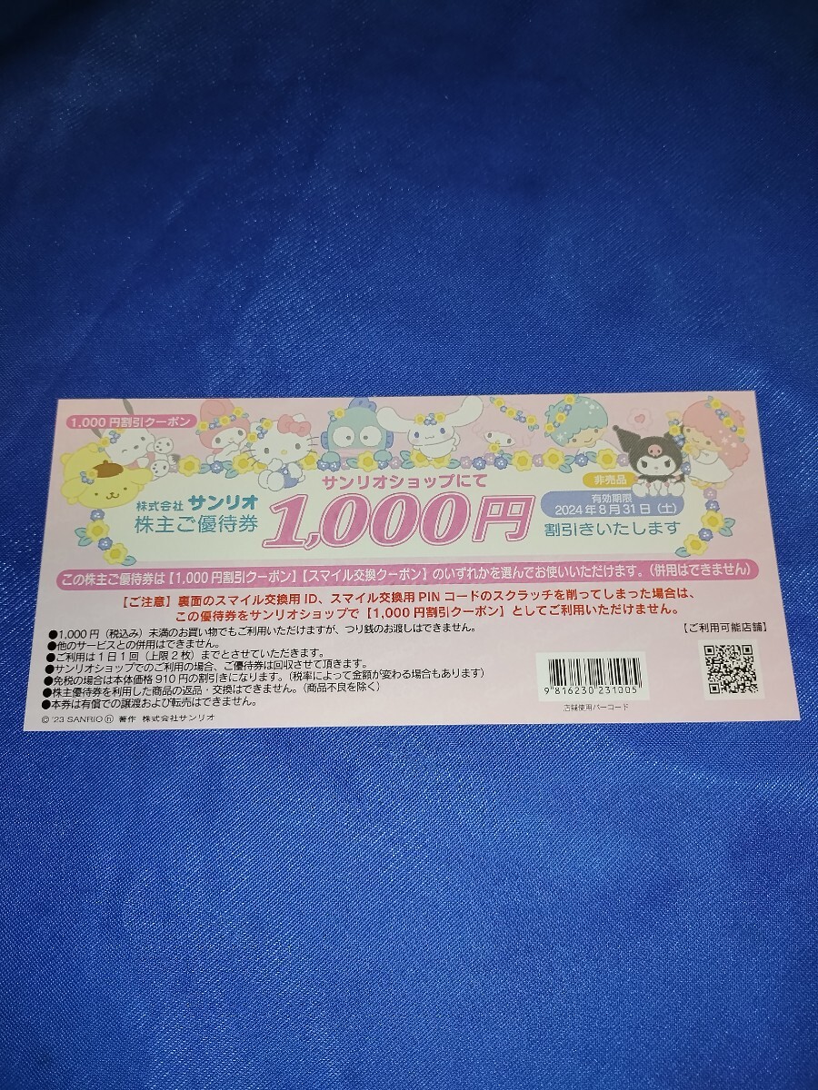 サンリオピューロランド 株主優待券3枚 + 1000円引券 送料無料_画像2