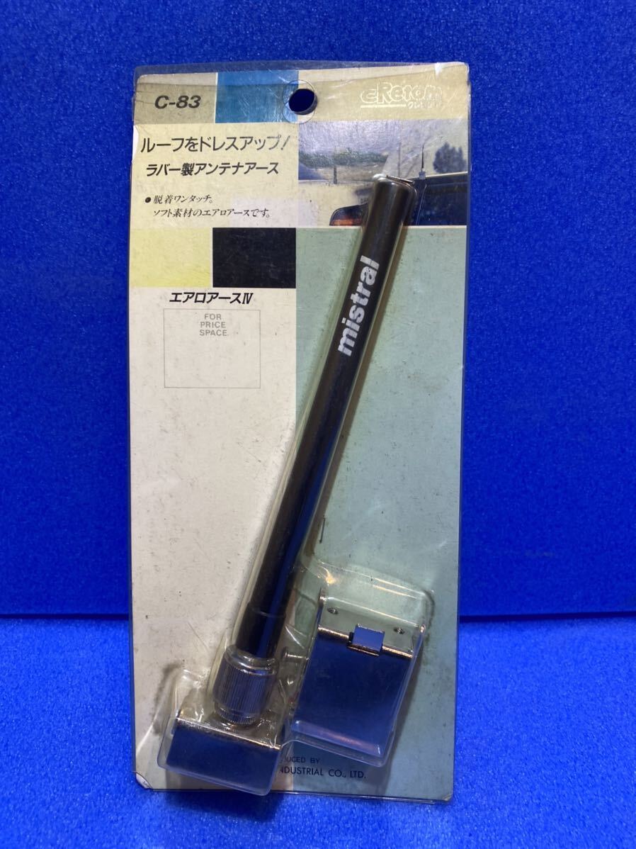 Yahoo!オークション - 当時物 アンテナアース 空中放電 トランク Yahoo!オークション - 当時物 アンテナアース 空中放電 トランク